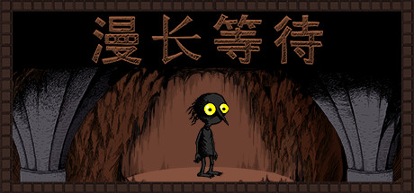 漫长等待 / THE LONGING / 全DLC-steamkk游戏