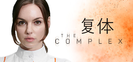 复体 / The Complex / 全DLC-steamkk游戏